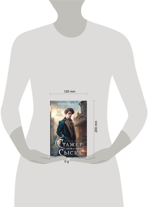 Стажер Зеркального сыска