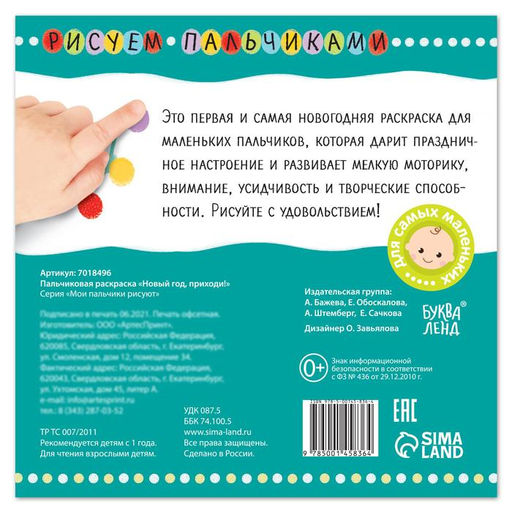 Пальчиковая раскраска Новый год, приходи! 16 стр. - Буква-ленд фото 4