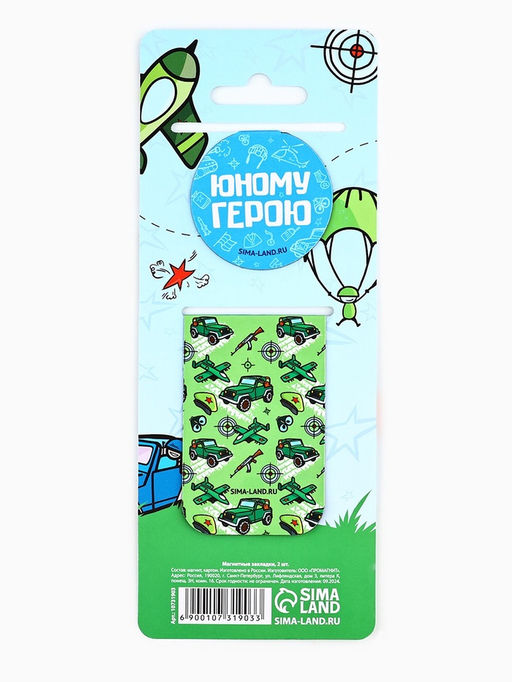 Цена за 4 шт. Магнитные закладки для книг, 2 шт. Юному герою - Artfox фото 4
