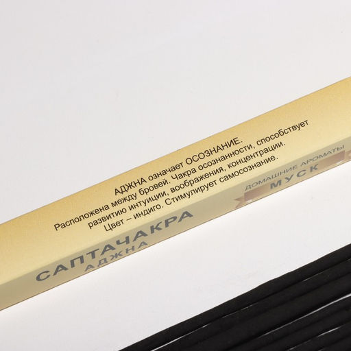 Цена за 3 шт. Благовония «Саптачакра Аджна Муск», 10 палочек