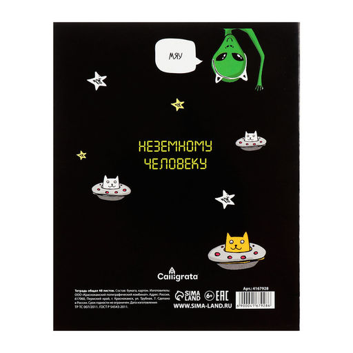 Набор тетрадей 48 листов в клетку Calligrata «НЛО», обложка мелованный картон, 5 шт.