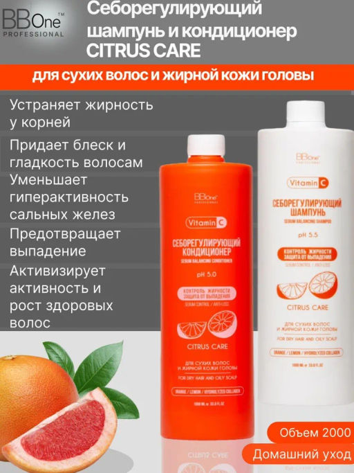 Себорегулирующий кондиционер SEBUM BALANCING CONDITIONER CITRUS CARE - Bbone фото 6