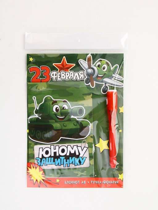 Подарочный набор Юному защитнику, ручка с фонариком и невидимыми чернилами, блокнот А6, 16 л - Artfox фото 9