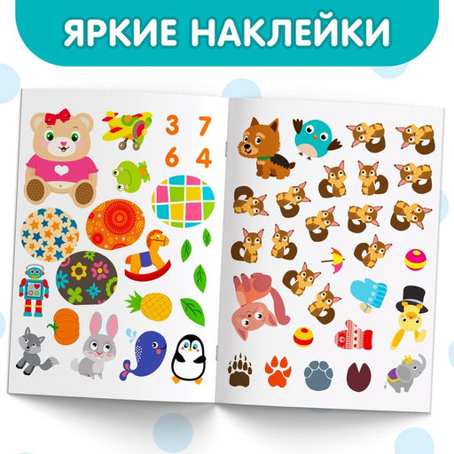 Цена за 2 шт. Наклейки обучающие «Логика IQ», 12 стр.