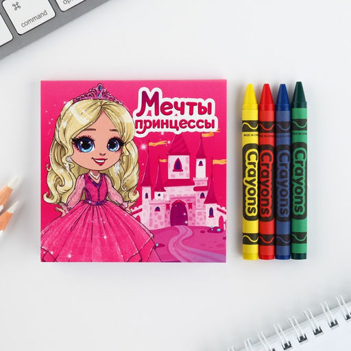 Цена за 2 шт. Подарочный набор: блокнот-раскраска и восковые мелки Мечта принцессы