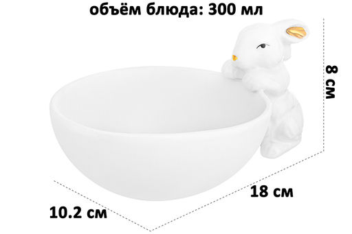 Блюдо сервировочное 300 мл 18*10,2*8 см "Кролик" керамика