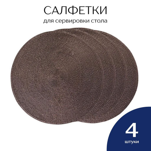 Сервировочные салфетки 4 шт Фабрика снов  фото 13