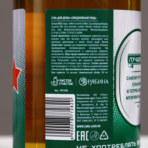 Гель для душа пиво Непобедимый, 500 мл, аромат можжевельника и чёрного кедра, Чистое счастье  фото 4