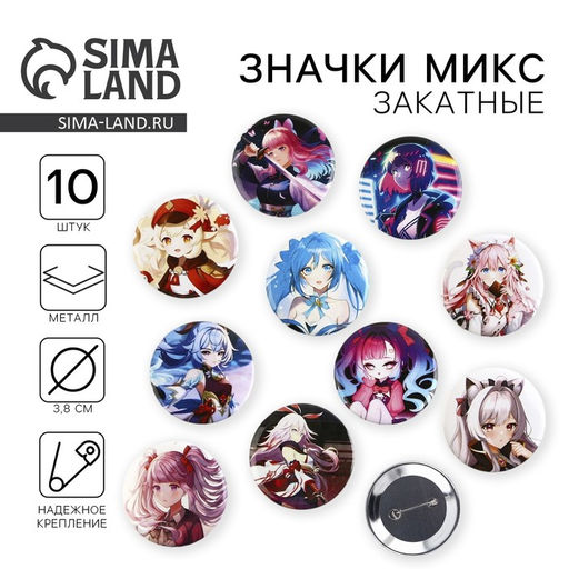 Цена за 10 шт. Значки закатные Аниме девочки, 38 мм, МИКС