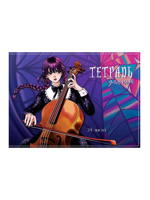 Цена за 5 шт. Тетрадь для нот А5, 24 листа Девочка с косичками, для музыкальной школы