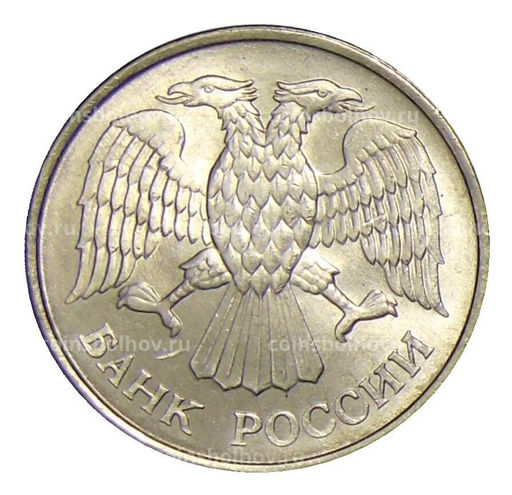 Монета 20 рублей 1993 года ММД