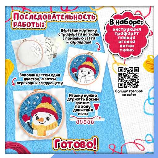 Ковровая вышивка Снеговик, набор для творчества