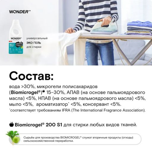 Универсальный экогель для стирки (мелисса и лайм) 1,4 л WONDER LAB/вондер лаб  фото 4