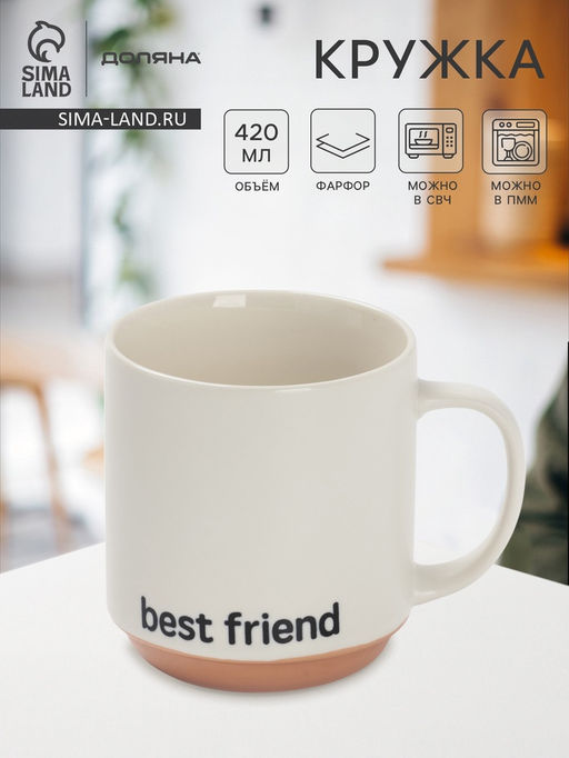 Кружка Доляна Best friend, фарфор, 420 мл, 12×9×10 см, фарфор, белая