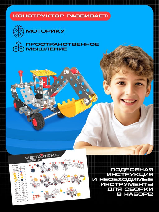 Конструктор металлический Строительная техника, 5 в 1, 139 деталей - Unicon фото 3