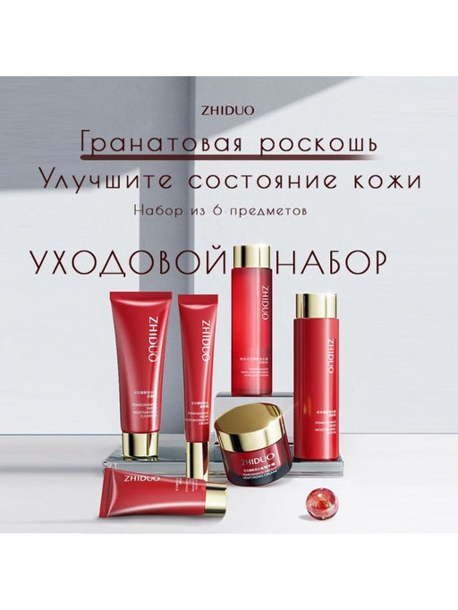 Подарочный набор омалаживающих средств с красным гранатом, 6 в 1 - Zhiduo фото 3
