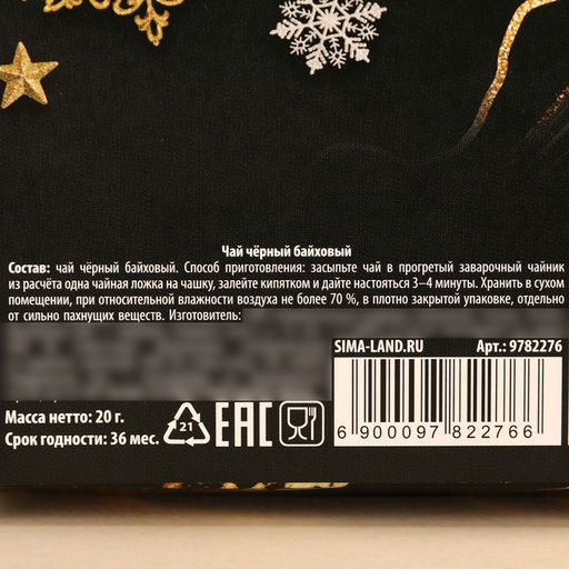 Чай чёрный в коробке Золотого 2024 года, 20 г. - Simaland фото 11