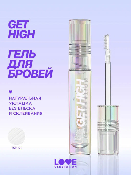 Love Generation Гель для бровей фиксирующий Get High