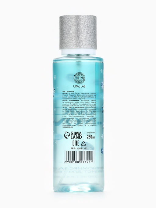 Парфюмированный мист для тела Diamond Snow, 250 мл, URAL LAB