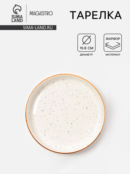 Тарелка Magistro Queil, d=19.8 см, фарфор, белая