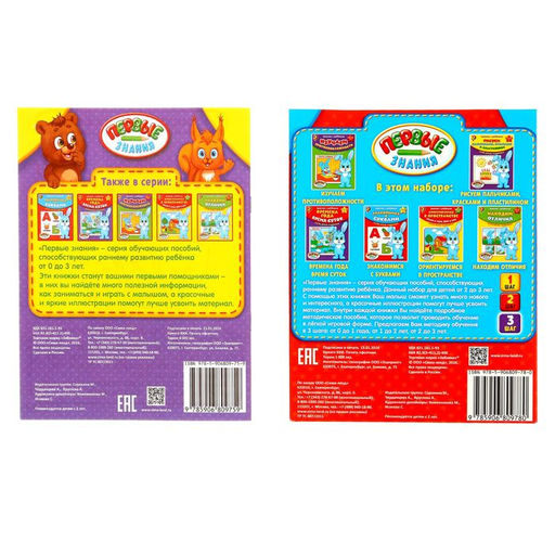 Обучающие книги Полный годовой курс. Серия от 2 до 3 лет, 6 книг по 16 стр., в папке - Буква-ленд фото 4