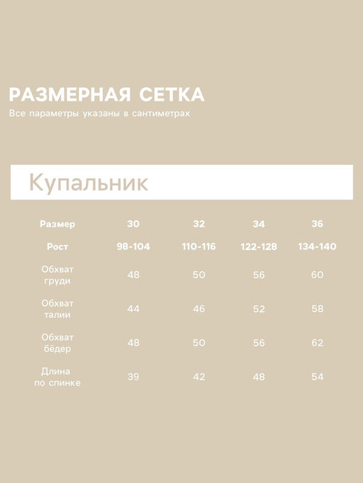 Купальник для девочки слитный KAFTAN «Леопард», белый, размер 32 (110-116 см)