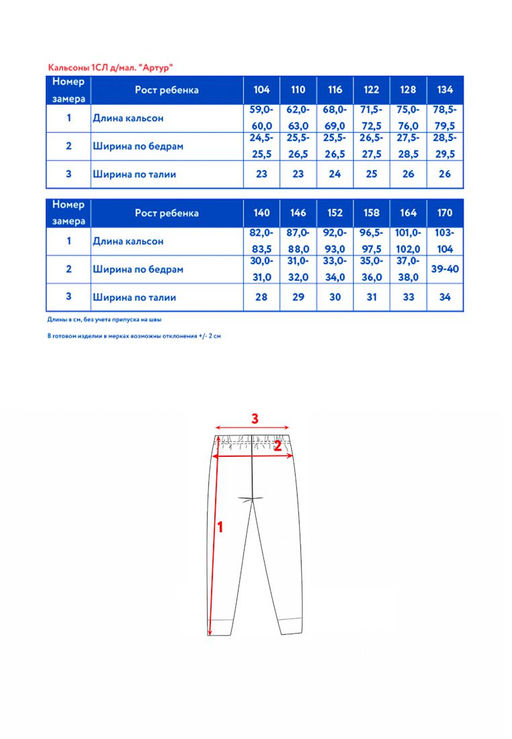 Кальсоны 1СЛ д/мал. Артур - Oldos фото 4