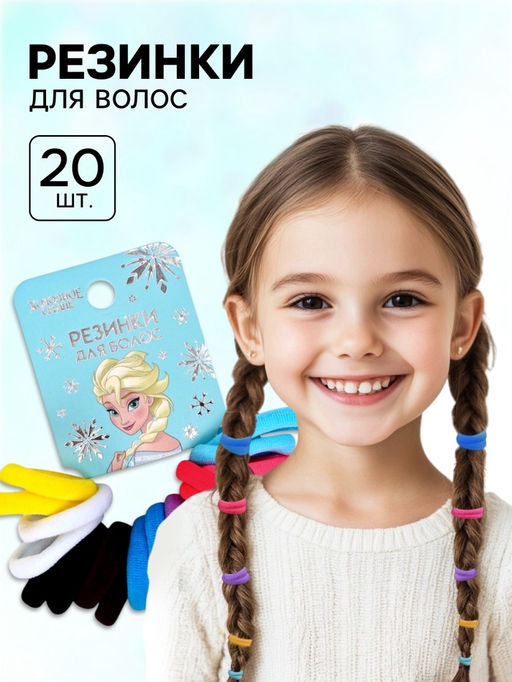 Цена за 3 шт. Резинки для волос, Холодное сердце