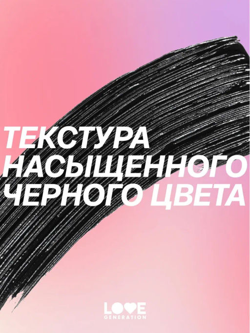 Love Generation Тушь для ресниц Empathy тон 01  фото 9
