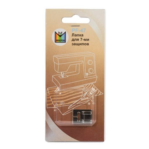 Micron PF-47 Лапка для выполнения декоративных защипов СК/Распродажа
