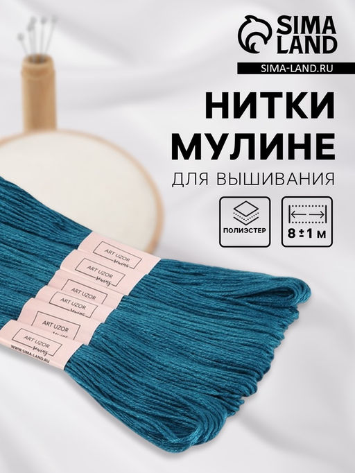 Цена за 2 шт. Нитки мулине №3842, 8±1 м, набор 6 шт., синий