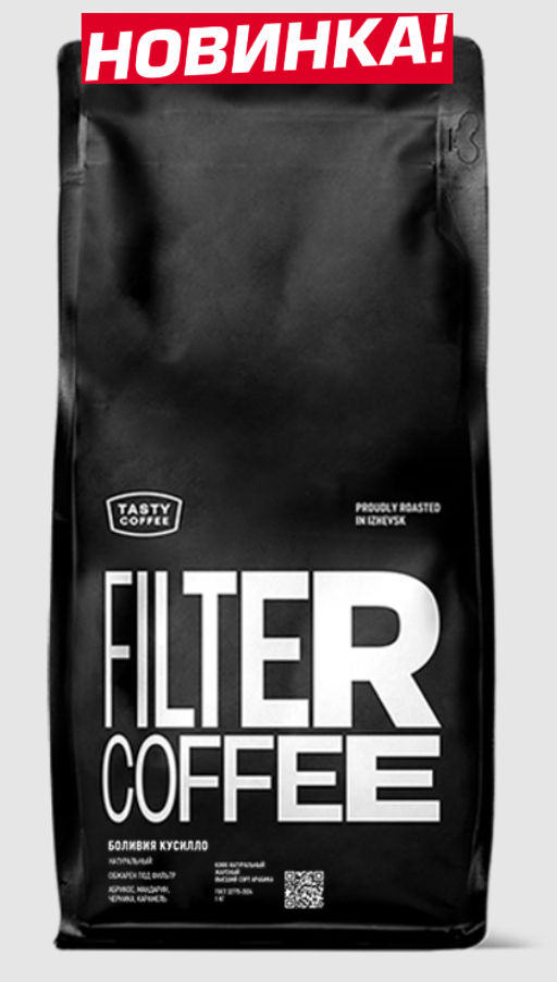 Кофе Боливия Кусилло - Tasty coffee фото 5