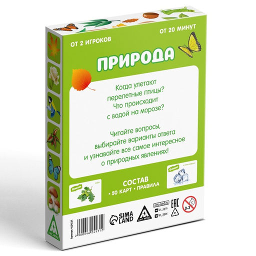 Игра-викторина Природа 5+, 50 карточек - Лас играс фото 11