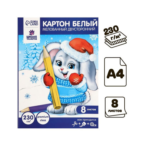 Цена за 2 шт. Картон белый А4, 8 листов двусторонний, мелованный, блок 230 г/м², EXTRA белизна, в папке, Calligrata TOP