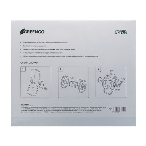 Катушка для шланга до 20 метров, пластик, 1/2, Greengo фото 8