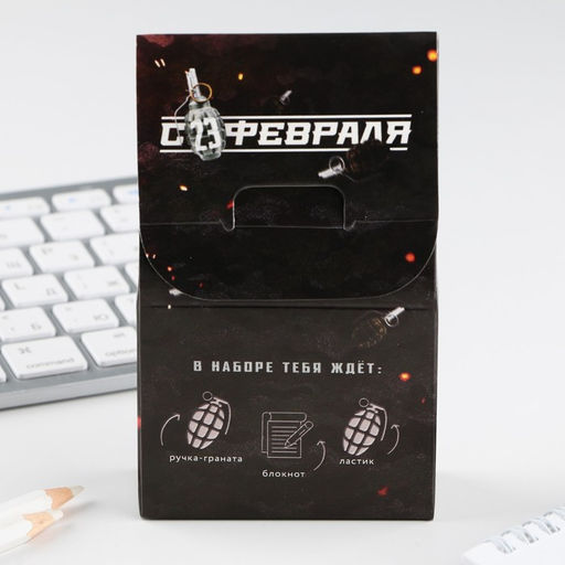 Подарочный набор: блокнот, ручка-фигурная и ластик «23 февраля»