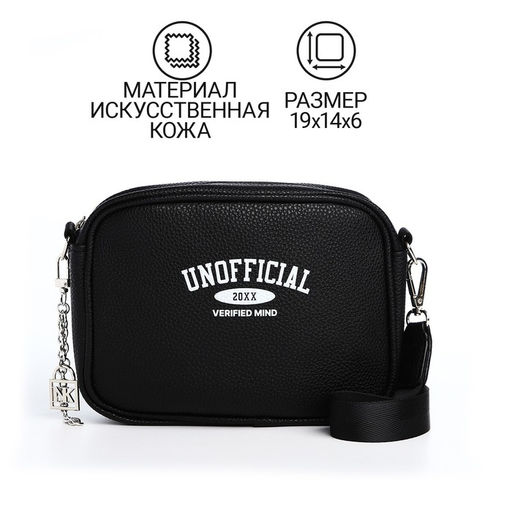 Сумка женская из искусственной кожи Unofficial, 19×14×6 см