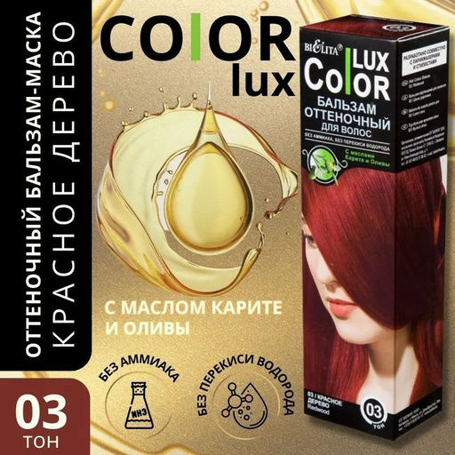 Бальзам оттеночный для волос №03 Красное дерево, 100 мл