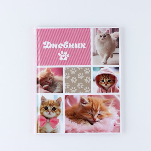 Дневник школьный для 1-11 класса, в твердой обложке, 40 л. Кошка