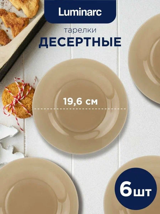 Столовый набор АМБЬЯНТЕ ЭКЛИПС 19 предметов (салатник 24 см) арт.L5176 /Люминарк/ - Luminarc фото 8