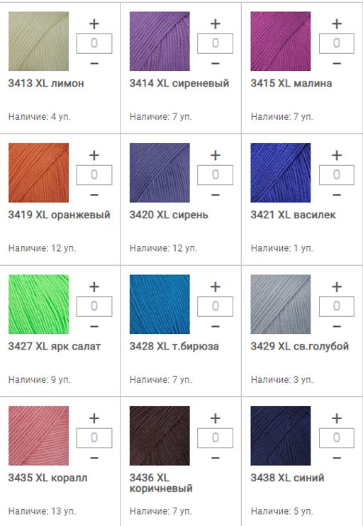 Цена за 10 мотков пряжи BABY CОTTON XL