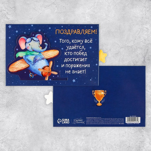 Цена за 4 шт. Интерактивная поздравительная открытка «Космос: Герой», 16×11 см