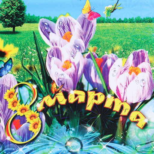 Доска разделочная сувенирная Дарим Красиво «8 марта. Цветы», 19.5×27.5 см, фарфор, разноцветная