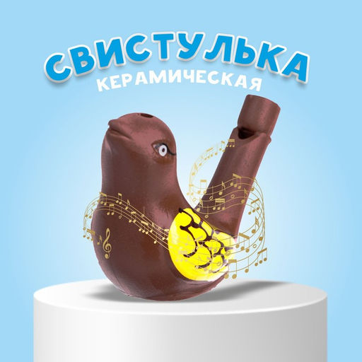 Цена за 2 шт. Свистулька керамическая «Птичка с крылышками»