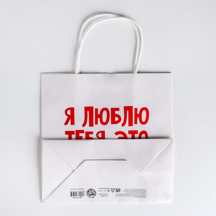 Пакет подарочный Я люблю тебя, 22 22 11 см - Дарите счастье фото 4