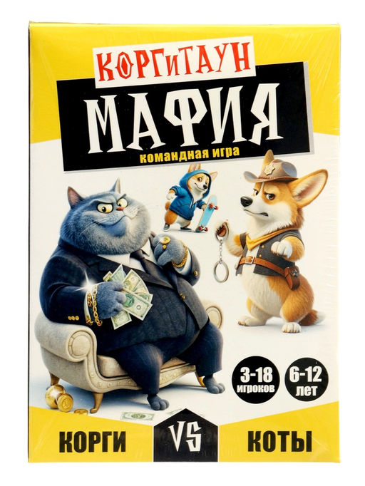 Настольная игра «Мафия. Корги против котов», 6+