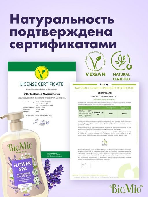 Гель для Душа 650мл BioMio Лаванда  фото 8