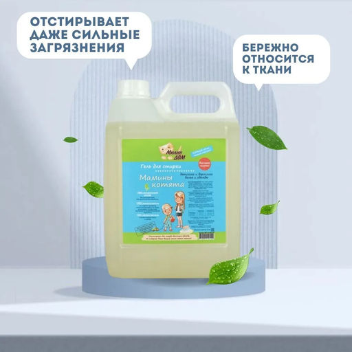 Гель для стирки «Мамины котята» 5 литров - Милин дом фото 4