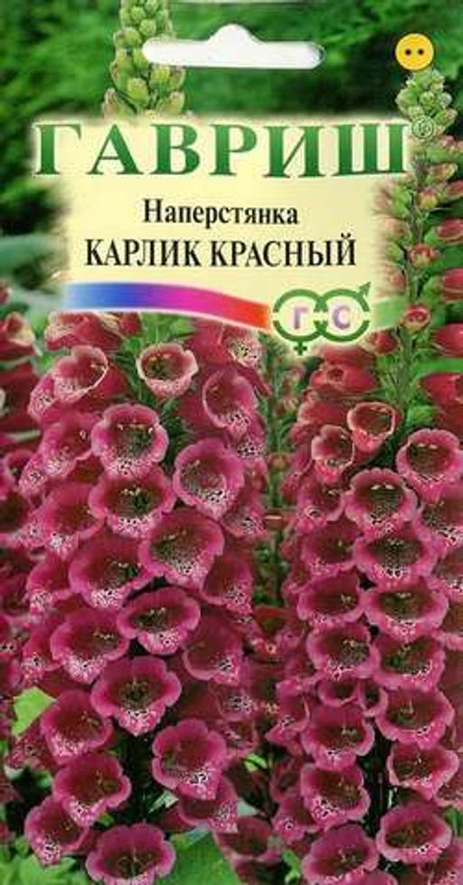 Наперстянка Карлик красный 0,02г (г)
