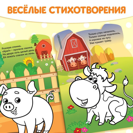 Раскраска с наклейками «Свинка», 12 стр.